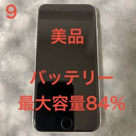 iPhone SE (第2世代) 64GB ホワイト バッテリー最大容量84%