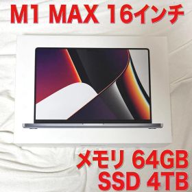 MacBook Pro 16インチ 2021 M1 64GB 4TB