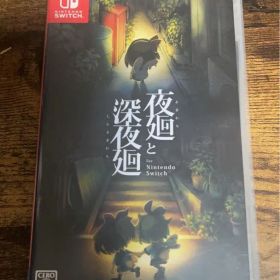 夜廻と深夜廻 Nintendo Switch