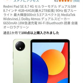 Redmi Pad SE 8.7 4G セルラーモデル デュアルSIM おまけ付