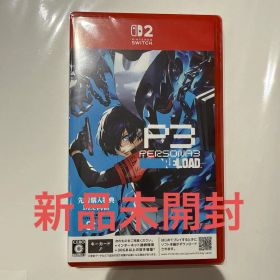 【新品未開封】 Switch2版 ペルソナ3 リロード