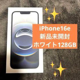 iPhone16e 128GB ホワイトSIMフリー 【新品未開封】 未使用品