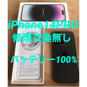 アイフォーン(iPhone)の美品★iPhone14 PRO★バッテリー100%★修理交換無し★simフリー(スマートフォン本体)