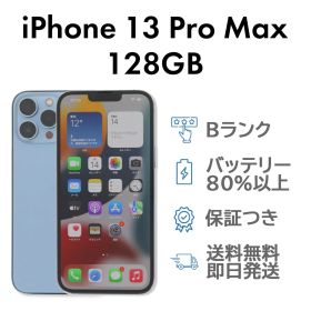 iPhone13ProMax 128GB シエラブルー Apple A2641 SIMフリー Bランク スマホ 本体 送料無料