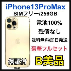 B 100 iPhone 13 Pro Max 256 GB SIMフリー 本体