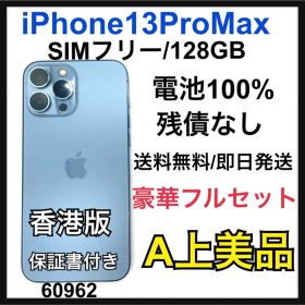 A iPhone 13 Pro Max 128 GB SIMフリー 本体