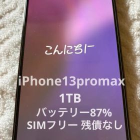 iPhone13ProMax 1TB アルパイングリーン SIMフリー