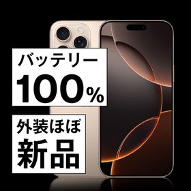アップル(Apple)のバッテリー新品 iPhone16 Pro Max 256GB デザートチタニウム SIMフリー 本体 ほぼ新品 スマホ アイフォン アップル apple 【送料無料】 ip16pmmtm2647np(スマートフォン本体)