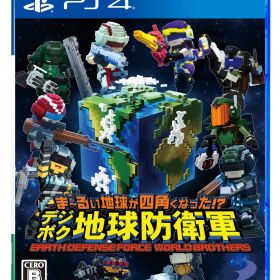 【PS4】ま~るい地球が四角くなった!? デジボク地球防衛軍 EARTH DEFENSE FORCE: WORLD BROTHERS [Amazon限定無し]