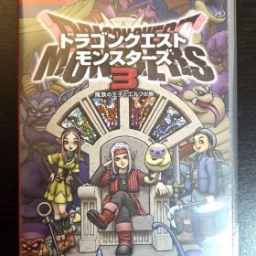 ドラゴンクエストモンスターズ3 魔族の王子とエルフの旅