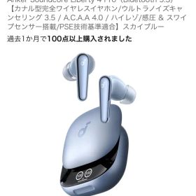 Anker Soundcore Liberty 4 Pro スカイブルー