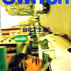 【中古】Switch 3 特集・台北で生きる