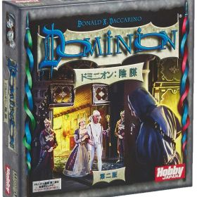カードゲーム ドミニオン：陰謀 第二版 日本語版
