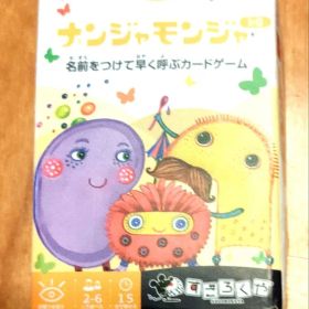 ナンジャモンジャ カードゲーム