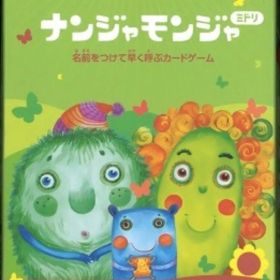 すごろくや ナンジャモンジャ・ミドリ