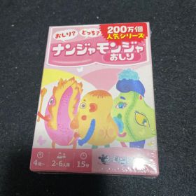新品 未開封 ナンジャモンジャ おしり ボードゲーム