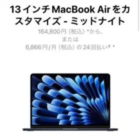 Apple MacBook Air 13インチ M3チップ ミッドナイト
