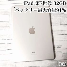 iPad 第7世代 32GB wifiモデル 管理番号：184