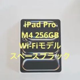 iPad Pro M4 スペースブラック 13インチ 256GB Wi-Fi