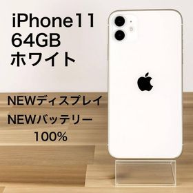 アップル(Apple)の【コスパ◎】iPhone11 64GB 液晶.バッテリー新品100%(スマートフォン本体)