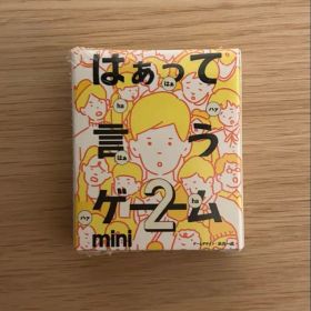 カプセルボードゲーム-はぁって言うゲームmini2-希望篇