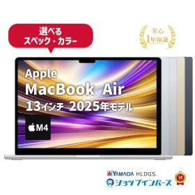【限定10%OFFクーポン】 中古 Apple MacBook Air 13インチ 2025 M4 メモリ16GB〜32GB SSD256GB〜2TB スカイブルー/シルバー/スターライト/ミッドナイト Liquid Retinaディスプレイ 1年保証 レビュー特典：延長保証 ノートパソコン