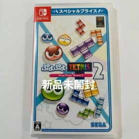 新品未開封 switch ぷよぷよテトリス2 スペシャルプライス