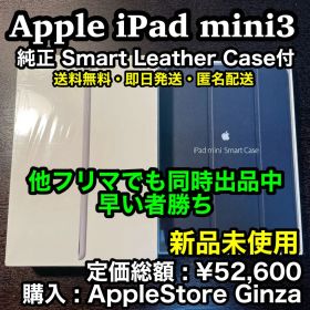 早い者勝ち❗️ ✨Officeが無料✨【新品未使用】 iPad mini3セット❗️