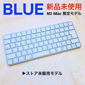新品未使用｜限定カラー ブルー｜APPLE｜MAGIC KEYBOARD｜JIS