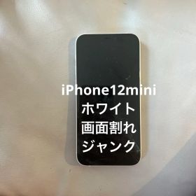 部品取り iPhone 12 mini ホワイト 本体
