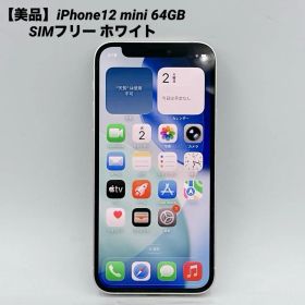 【美品】iPhone12 mini 64GB SIMフリー ホワイト