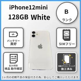 E2000 【バッテリー新品】iPhone12mini White 128GB バッテリー100% ガラスコーティング施工済み SIMフリー