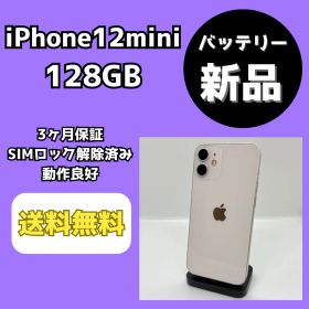 【バッテリー新品】iPhone12mini 128GB ホワイト【SIMロック解除済み】