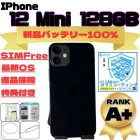 iPhone 12 Mini 128GB SIMフリー 新品バッテリー100%