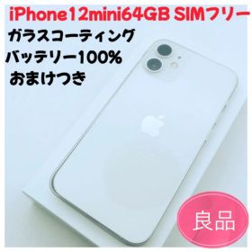 iPhone12mini64GBシルバーSIMフリー