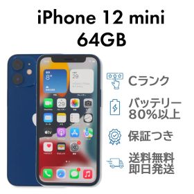 iPhone12mini 64GB ブルー Apple A2398 SIMフリー Cランク スマホ 本体 送料無料