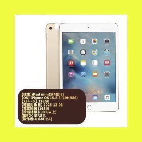 比較的美品 iPadmini4(A1550) 128GB