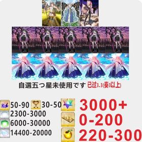 【画像内のすべて】FGO聖晶石3000-3200個. | FGOのアカウントデータ、RMTの販売・買取一覧