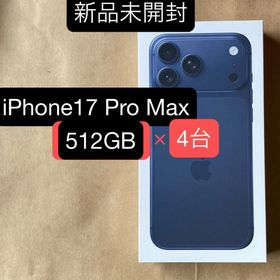 アップル(Apple)の4台★未開封 iPhone17 Pro Max 512GB ディープブルー(スマートフォン本体)