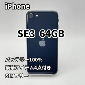 iPhone SE3 64GB バッテリー100% SIMフリー 第3世代