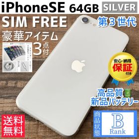 iPhoneSE 第3世代 本体 Starlight 64GB SIMフリー