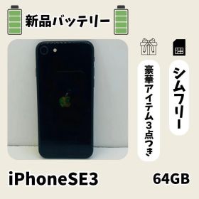 ☘️美品☘️ iPhone SE 第3世代 64GB ブラック SIMフリー本体
