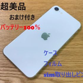 S11 超美品 iPhone SE 第3世代 64GB white おまけ付き