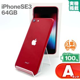 安心の1年保証 iPhoneSE 第3世代 64GB レッド 本体 中古 スマホ 中古スマホ 中古iPhone iPhoneSE3 se3 中古Aランク バッテリー最大容量100% SIMフリー 9W