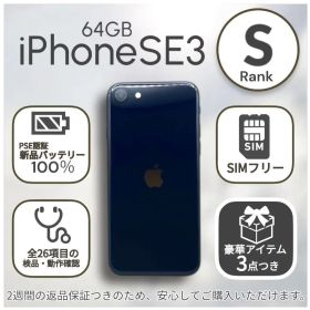 iPhoneSE 第三世代 SE3 本体 64GB SIMフリー ミッドナイト
