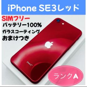 iPhone SE3レッド64GB SIMフリー