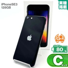 安心の1年保証 iPhoneSE 第3世代 128GB ミッドナイト 本体 中古 スマホ 中古スマホ 中古iPhone iPhoneSE3 se3 中古Cランク バッテリー最大容量80% SIMフリー