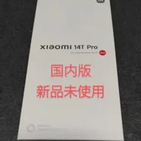【新品未開封】Xiaomi 14T Pro A402XMチタンブルー 256GB
