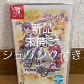 Switch テイルズ オブ グレイセス エフ リマスター 新品未使用未開封品