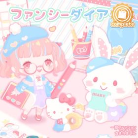 ファンシーダイアリーの壁 | ハロスイ(ハロースイートデイズ)のアイテム、RMTの販売・買取一覧
